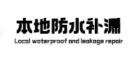 江口本地防水（中讯网）